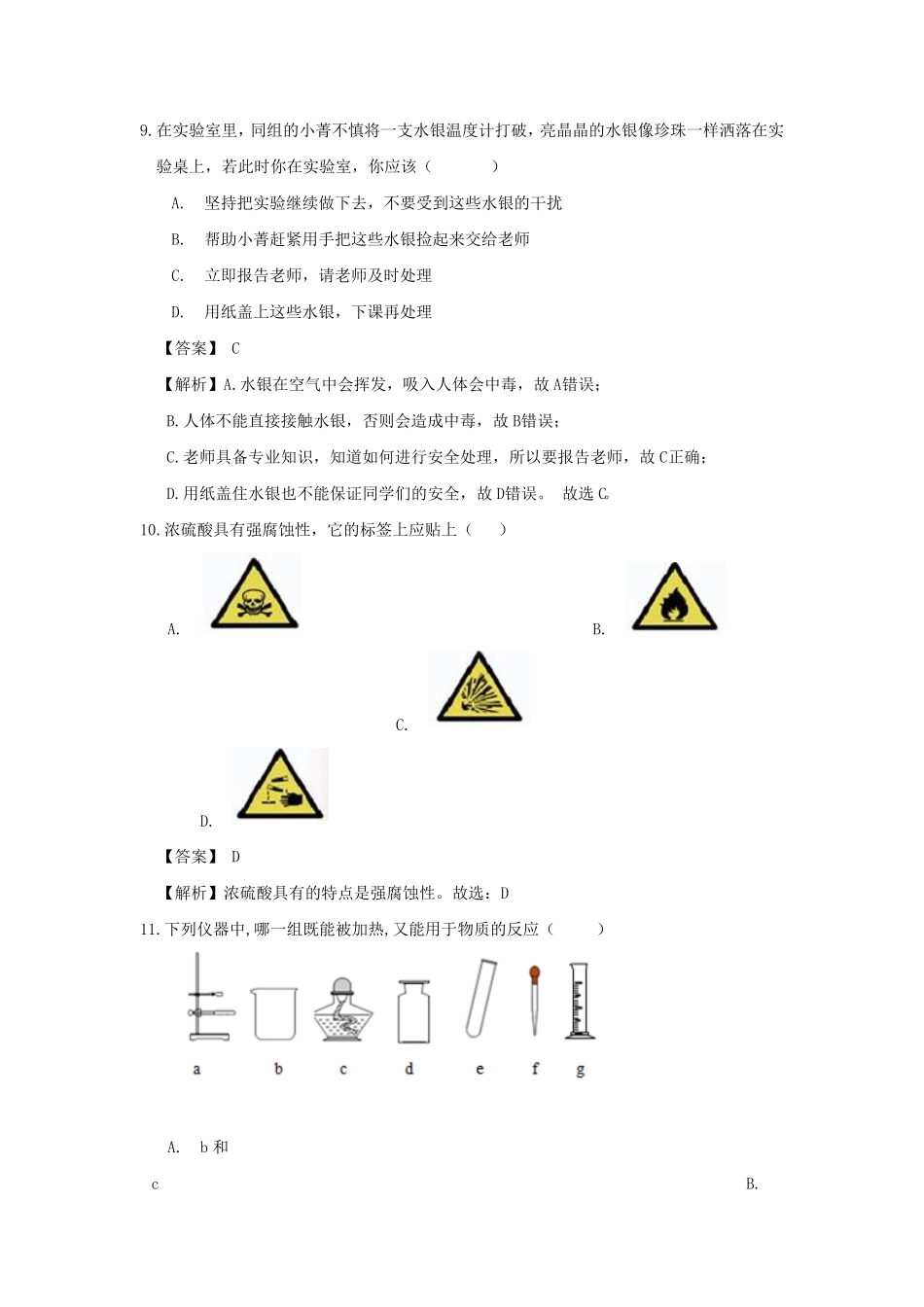 七年级上册科学单元测试卷及答案浙教版.pdf_第3页