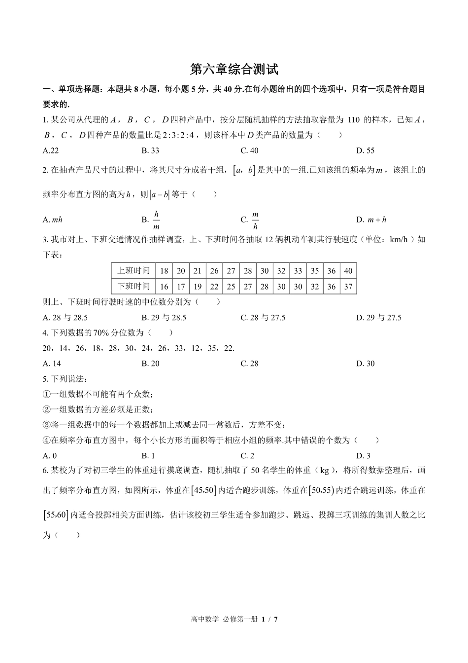 高中数学必修第一册第六章综合测试03含答案解析.pdf_第1页