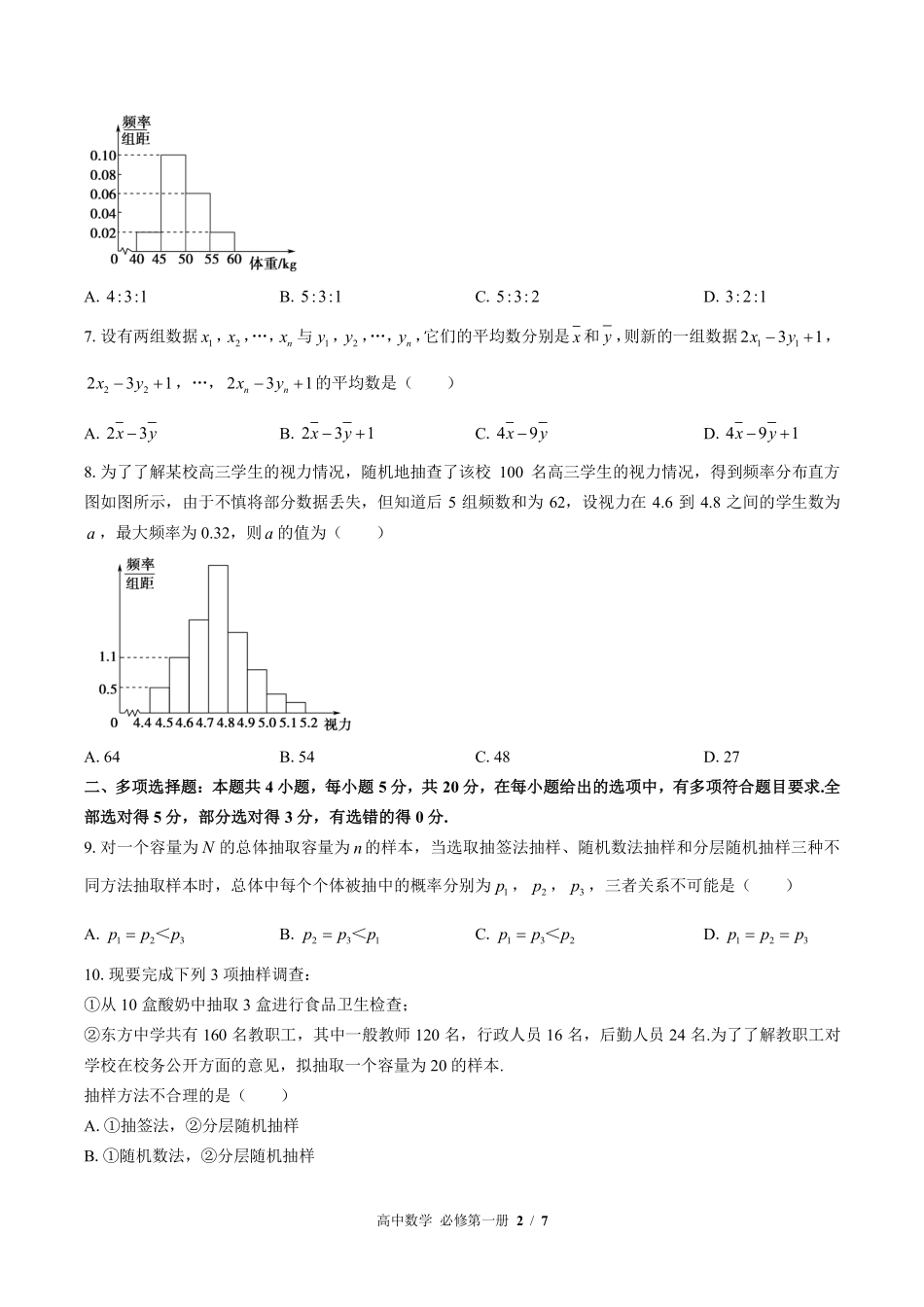 高中数学必修第一册第六章综合测试03含答案解析.pdf_第2页