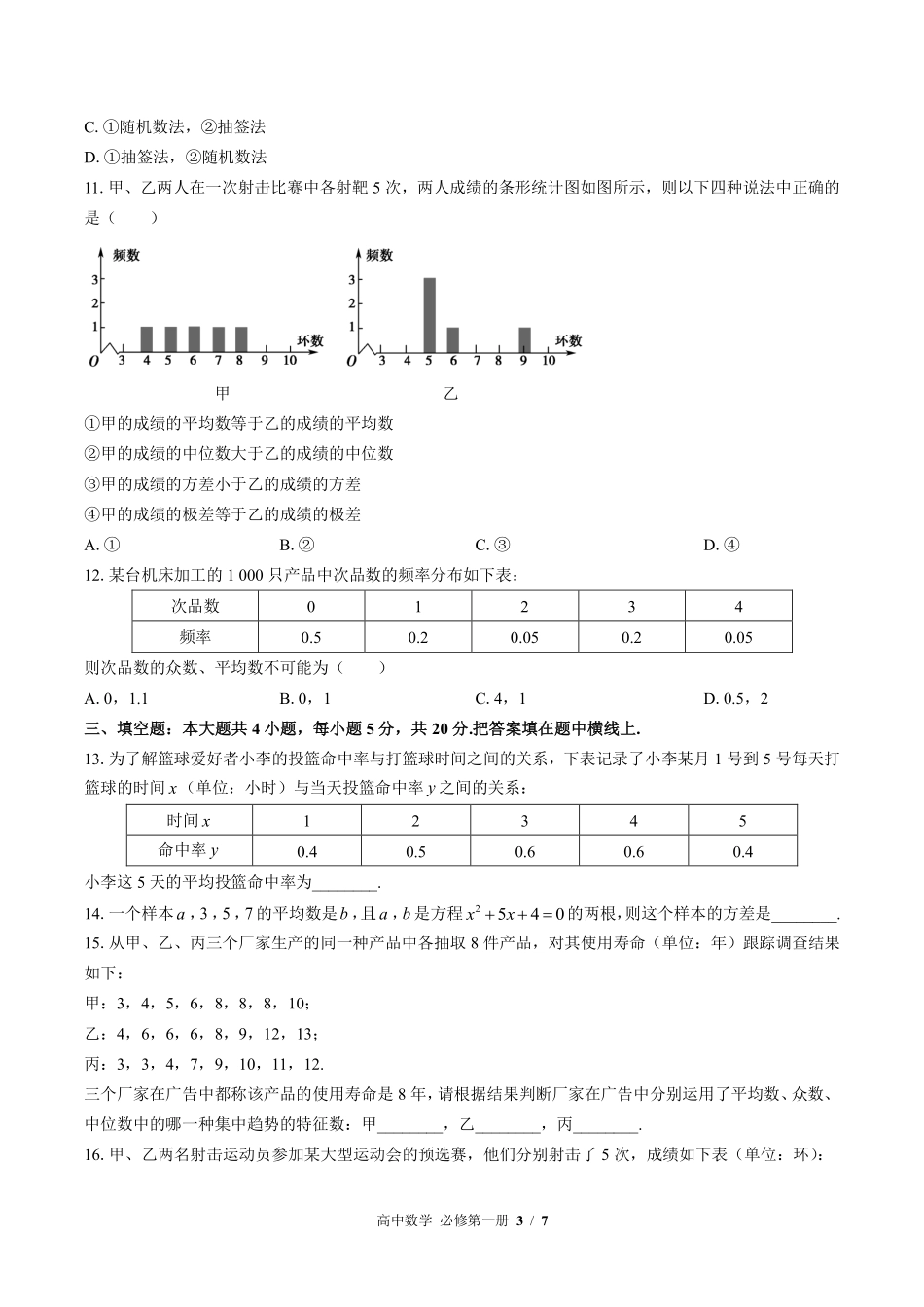 高中数学必修第一册第六章综合测试03含答案解析.pdf_第3页