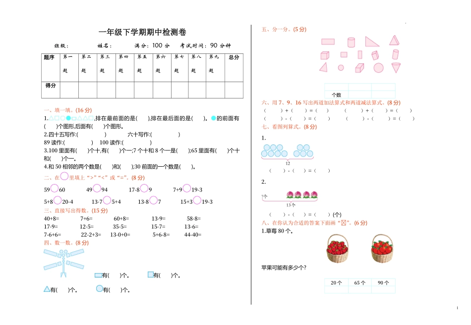 人教版数学一年级下册期中测试卷4附答案.pdf_第1页