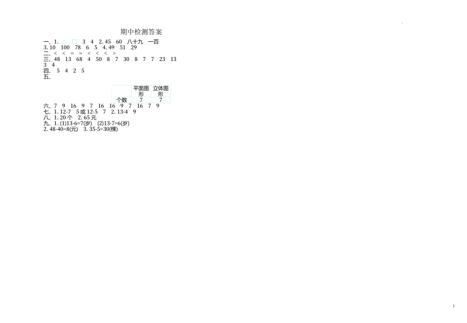 人教版数学一年级下册期中测试卷4附答案.pdf_第3页
