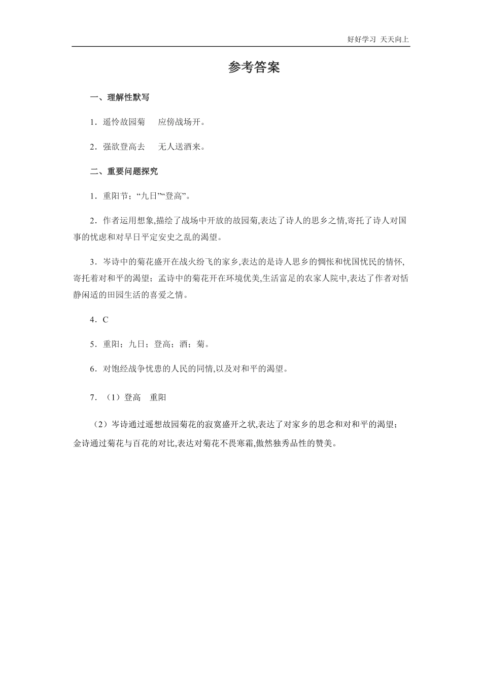 七年级初一上册语文部编版课时练课外古诗词诵读-《行军九日思长安故园》试卷+答案版.pdf_第3页