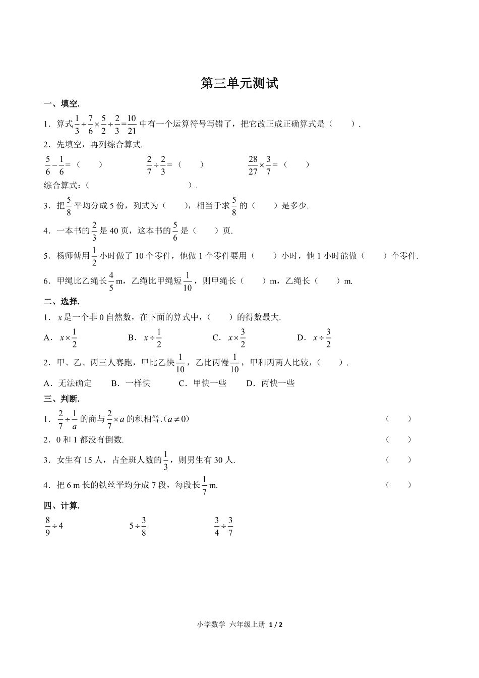 人教版小学数学六年级上册第三单元测试03含答案解析.pdf_第1页