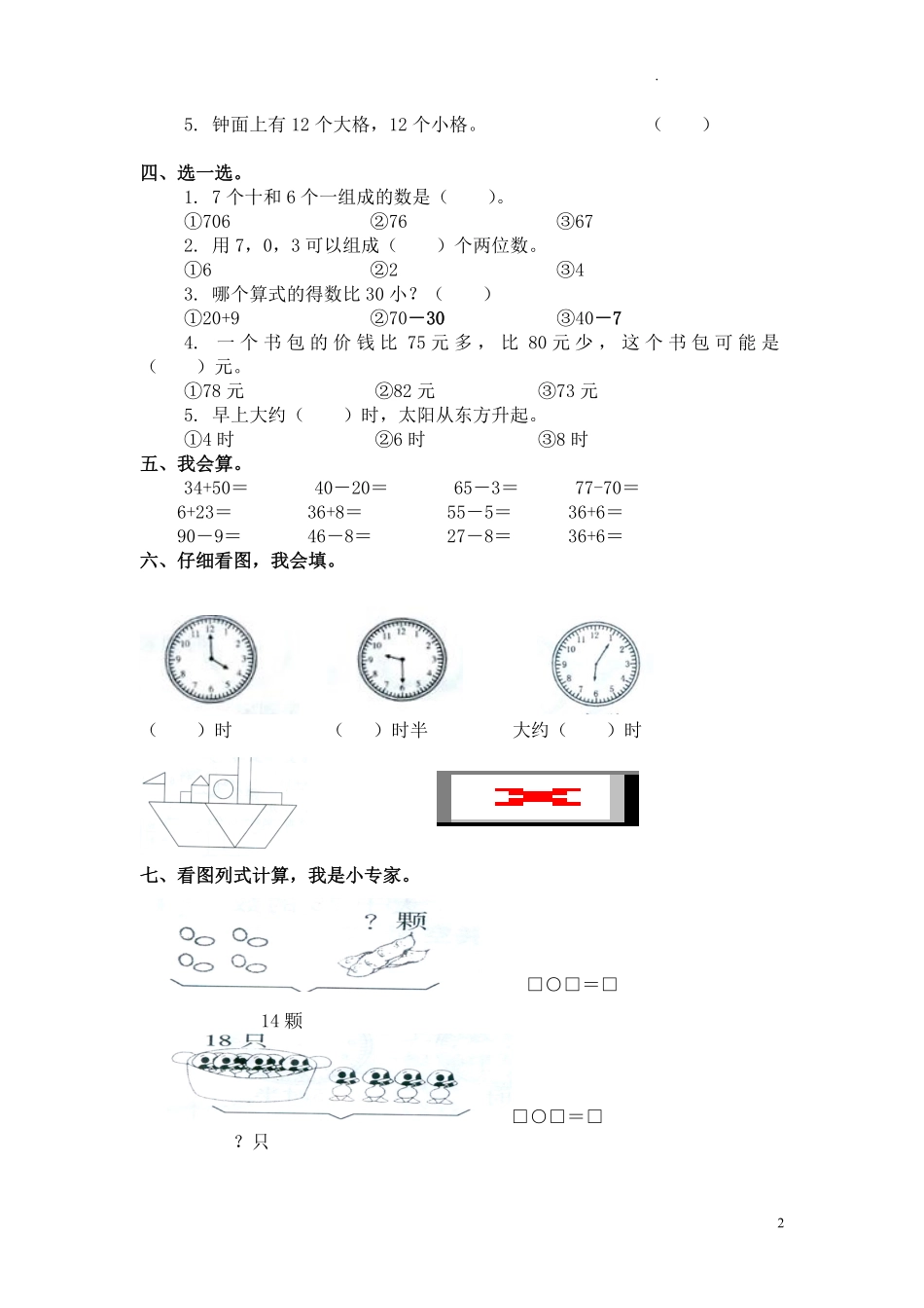 人教版数学一年级下册期中测试卷3附答案.pdf_第2页