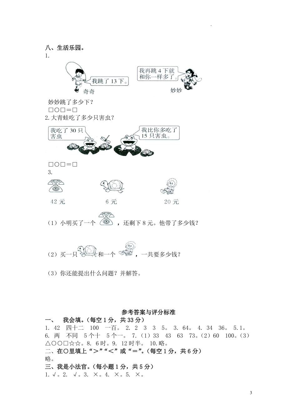 人教版数学一年级下册期中测试卷3附答案.pdf_第3页