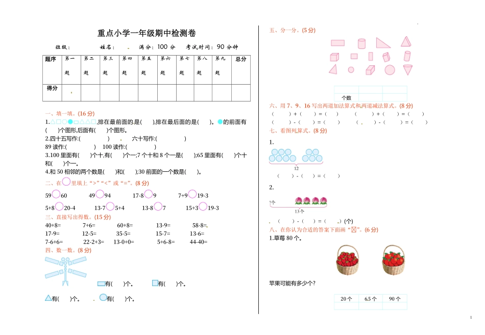 人教版数学一年级下册期中测试卷1附答案.pdf_第1页