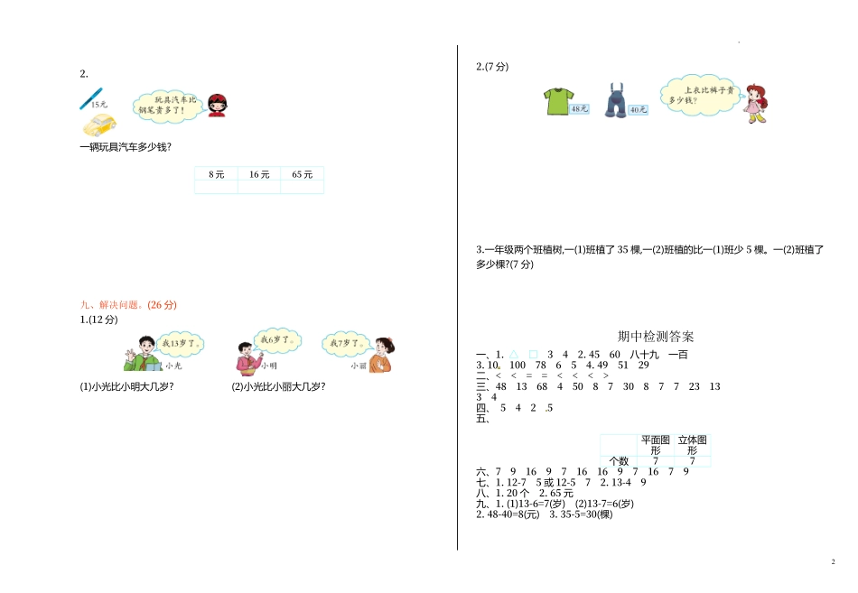 人教版数学一年级下册期中测试卷1附答案.pdf_第2页