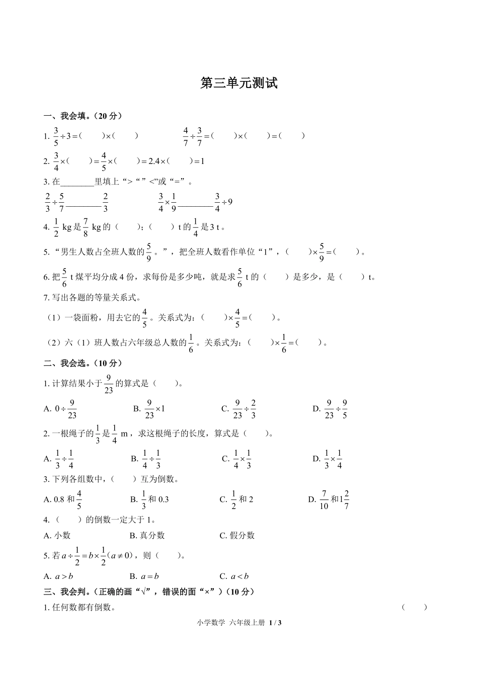 人教版小学数学六年级上册第三单元测试02含答案解析.pdf_第1页