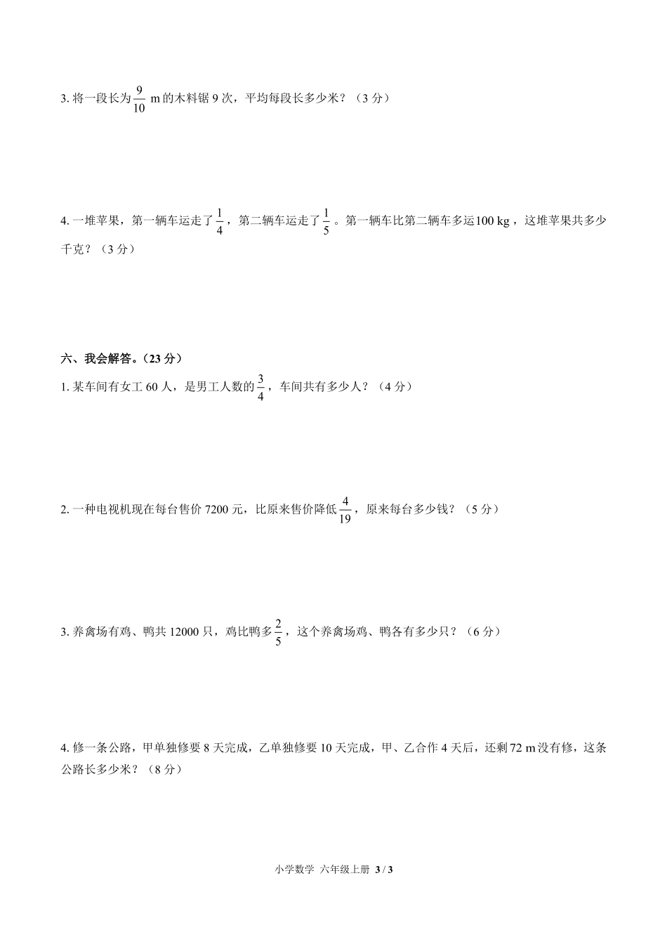 人教版小学数学六年级上册第三单元测试02含答案解析.pdf_第3页