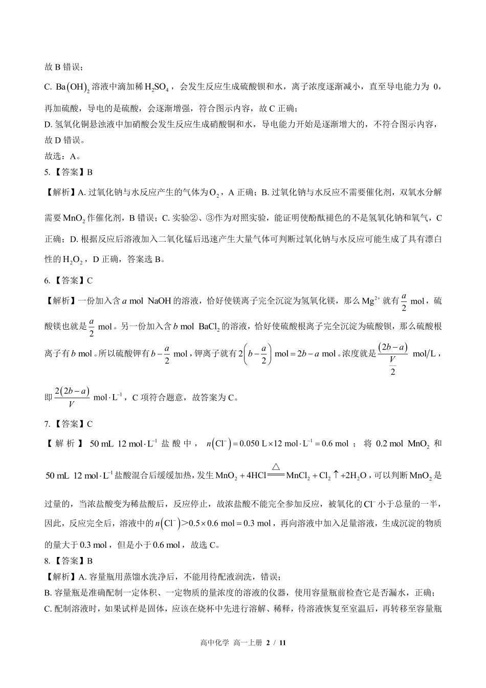 8-鲁科版-高中化学高一年级上册期中测试试卷含答案在前.pdf_第2页