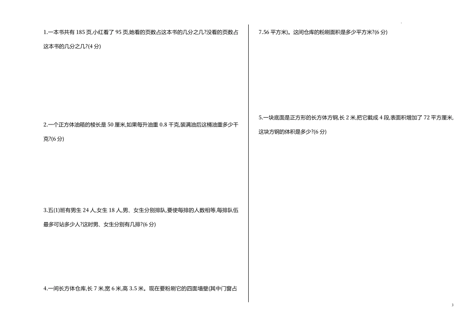 人教版数学五年级下册期中测试卷4附答案.pdf_第3页
