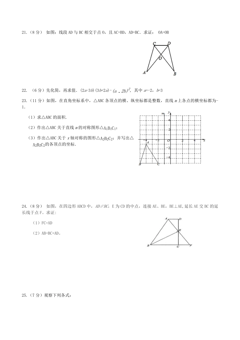 2020-2021学年广西防城港市上思县八年级上学期第二次月考数学试题及答案.pdf_第3页