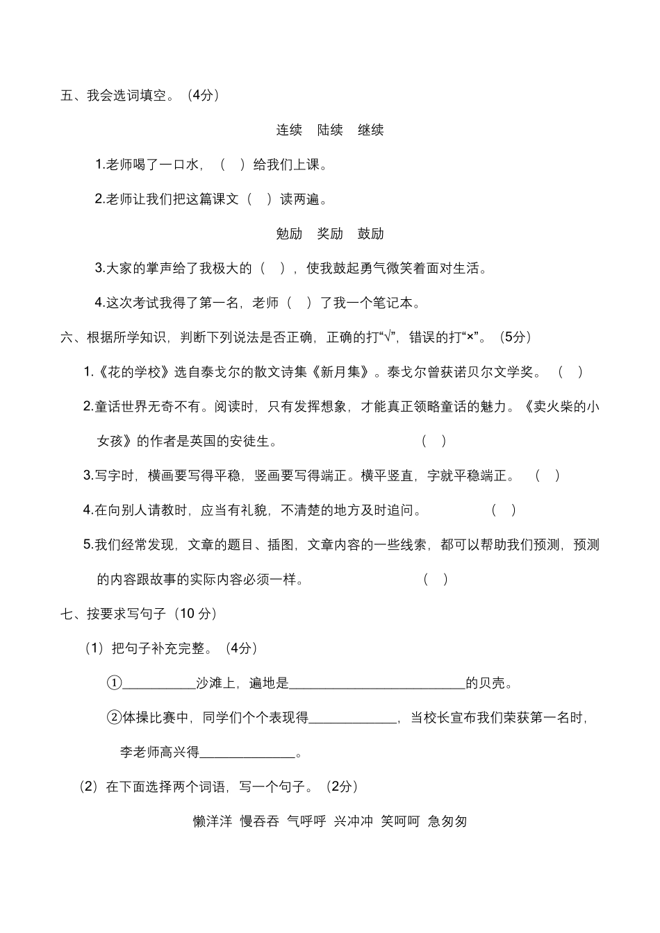 部编版期末学情评价调研卷三年级语文上册含答案.pdf_第2页