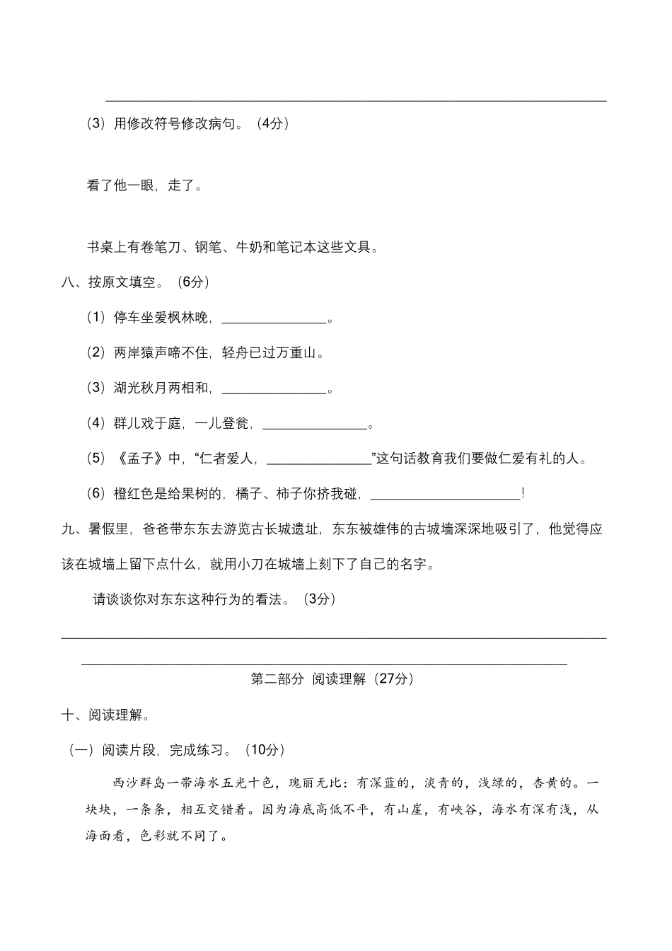 部编版期末学情评价调研卷三年级语文上册含答案.pdf_第3页