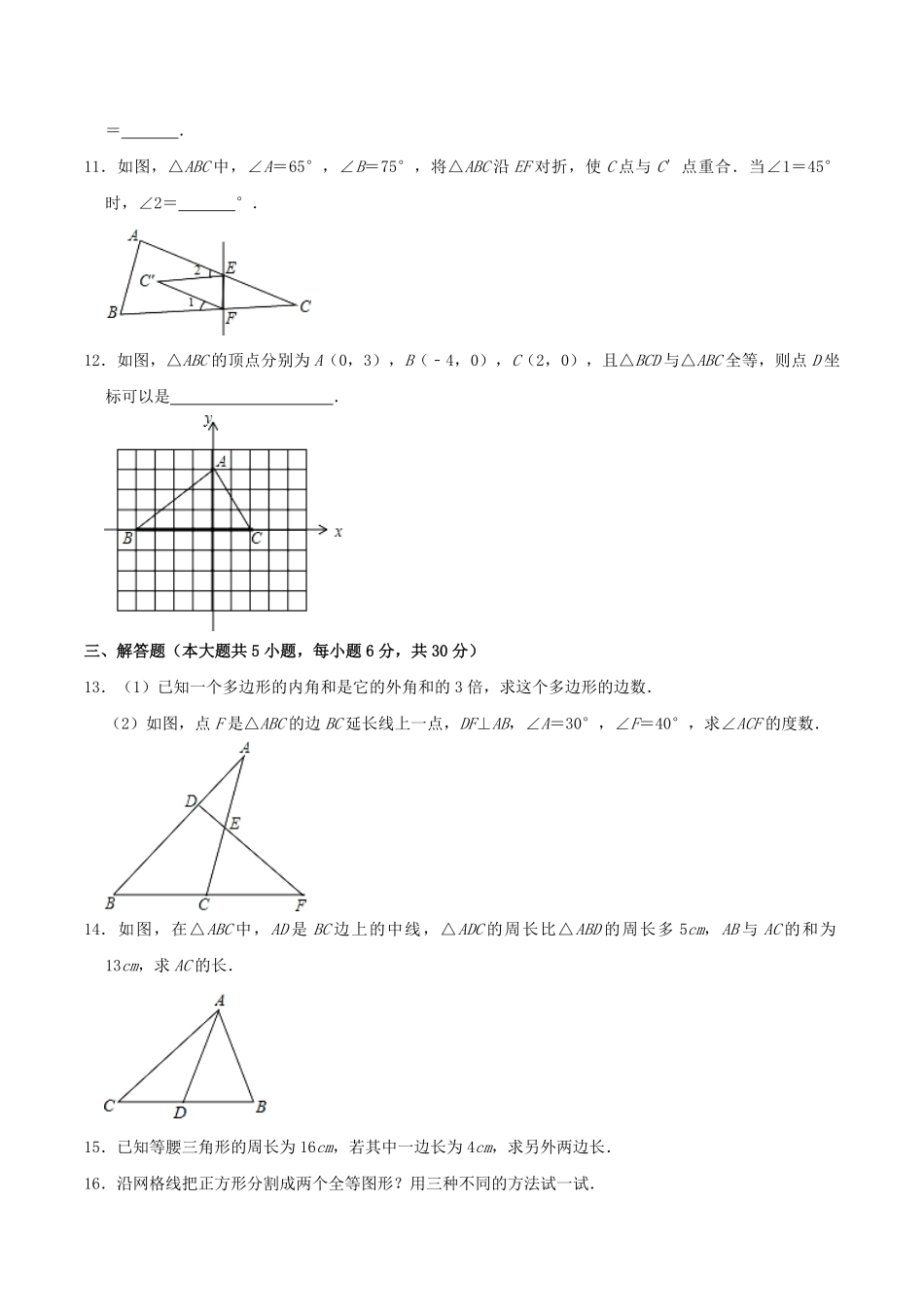 2021-2022学年江西省赣州市章贡区八年级上学期期中数学试题及答案.pdf_第3页