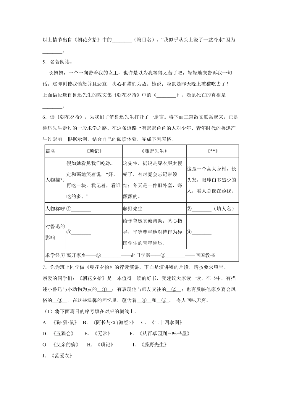 七年级初一上册语文部编版课时练第三单元名著导读《朝花夕拾》测试-试题试卷-含答案.pdf_第2页