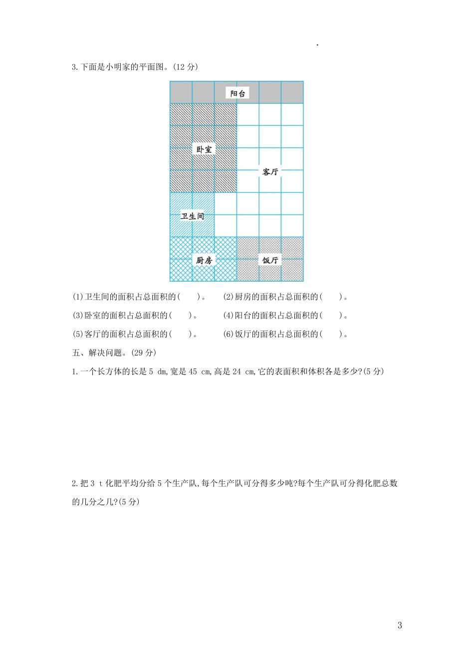 人教版数学五年级下册期中测试卷3附答案.pdf_第3页