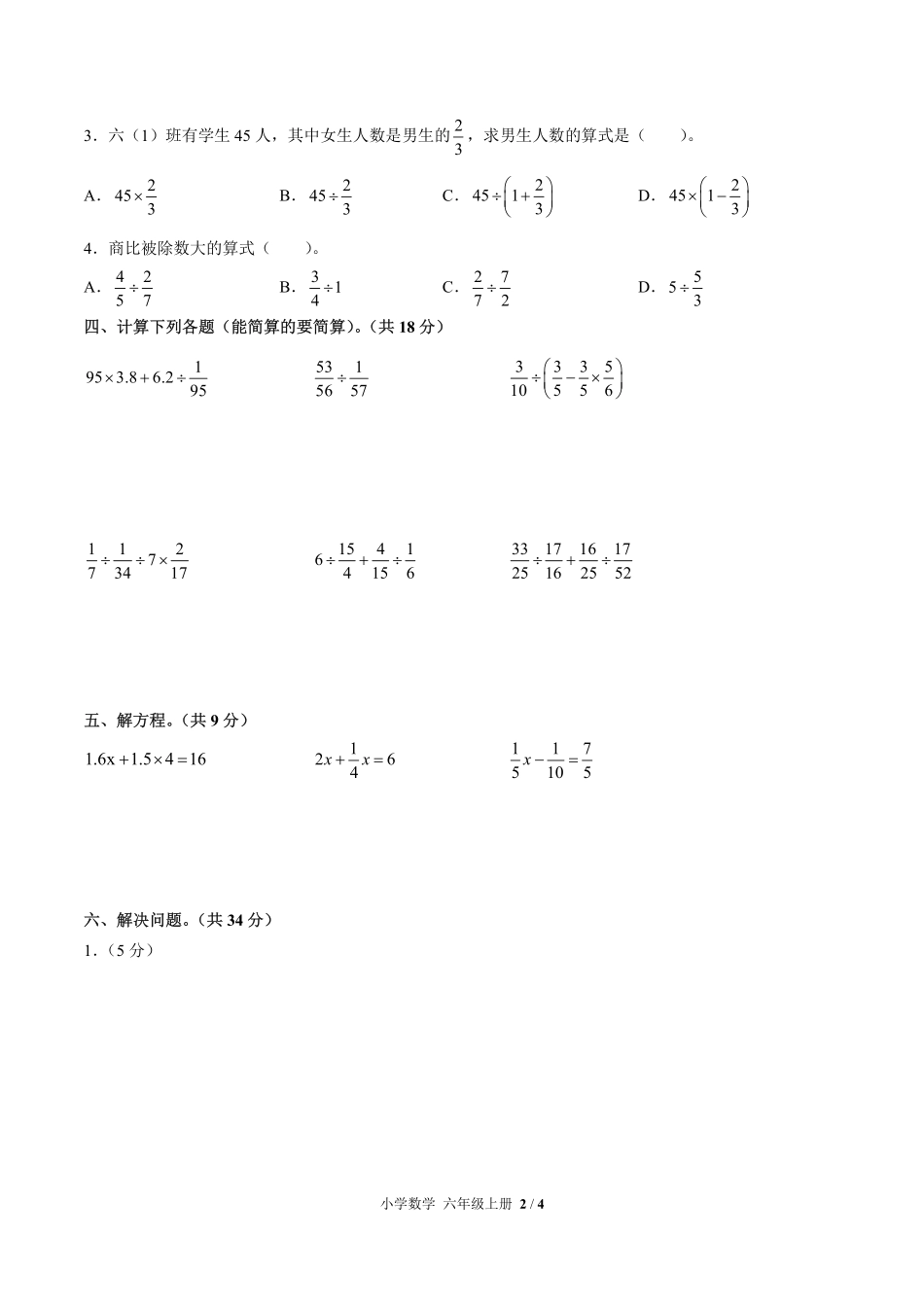 人教版小学数学六年级上册第三单元测试01含答案解析.pdf_第2页