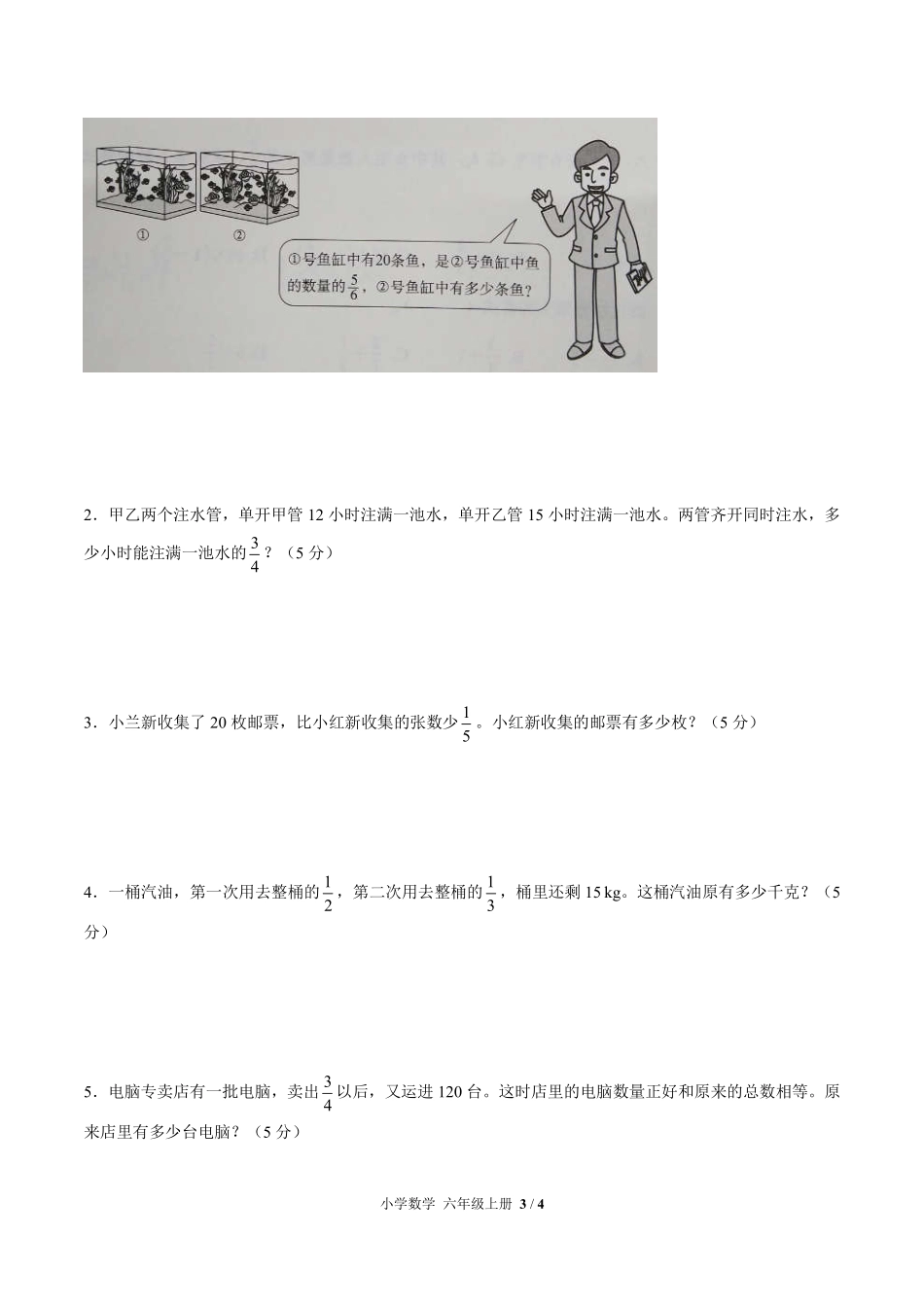 人教版小学数学六年级上册第三单元测试01含答案解析.pdf_第3页