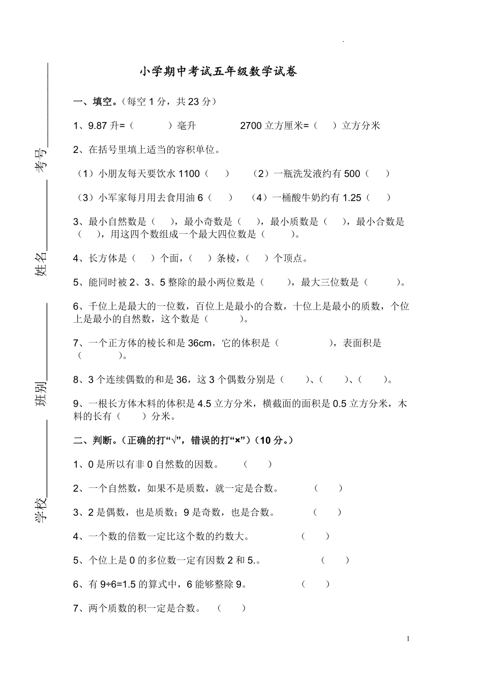 人教版数学五年级下册期中测试卷2附答案.pdf_第1页