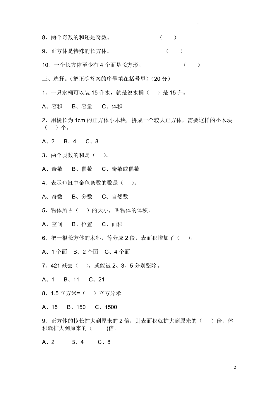 人教版数学五年级下册期中测试卷2附答案.pdf_第2页