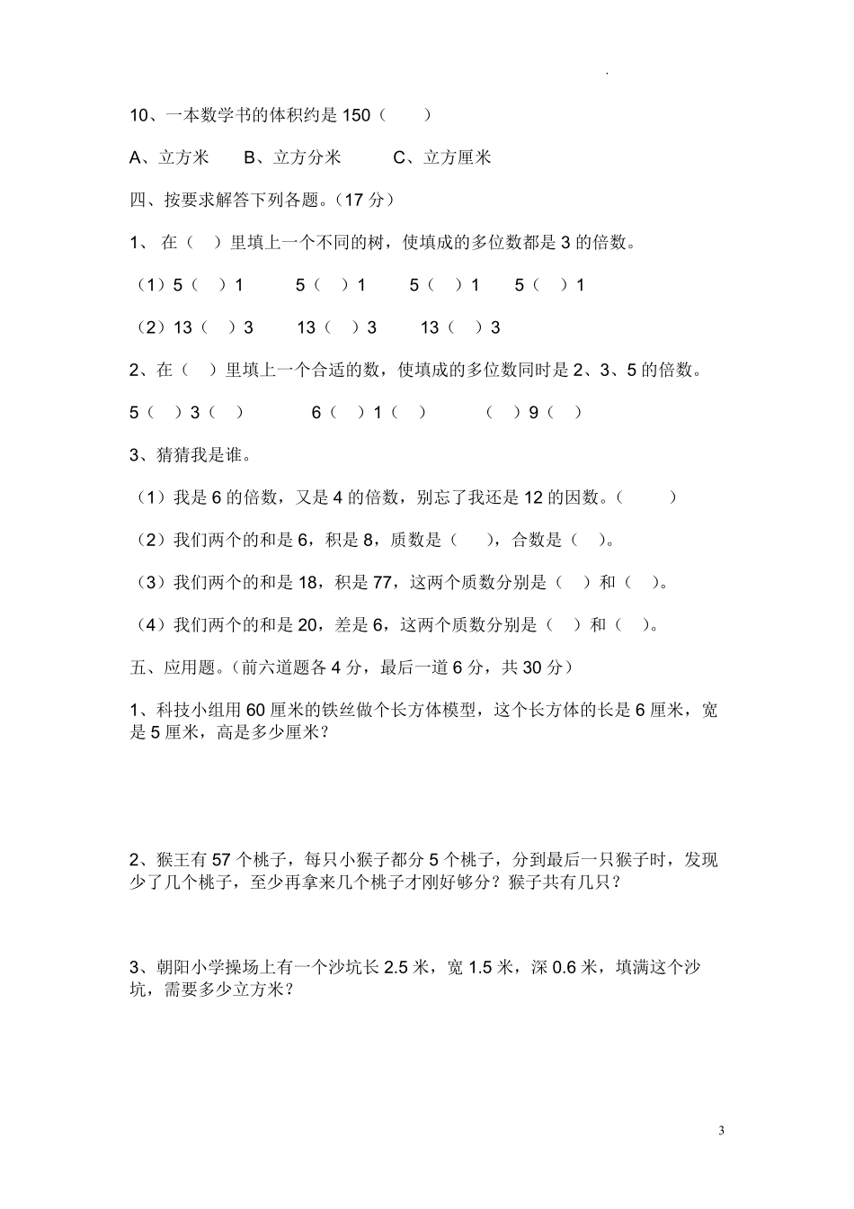 人教版数学五年级下册期中测试卷2附答案.pdf_第3页