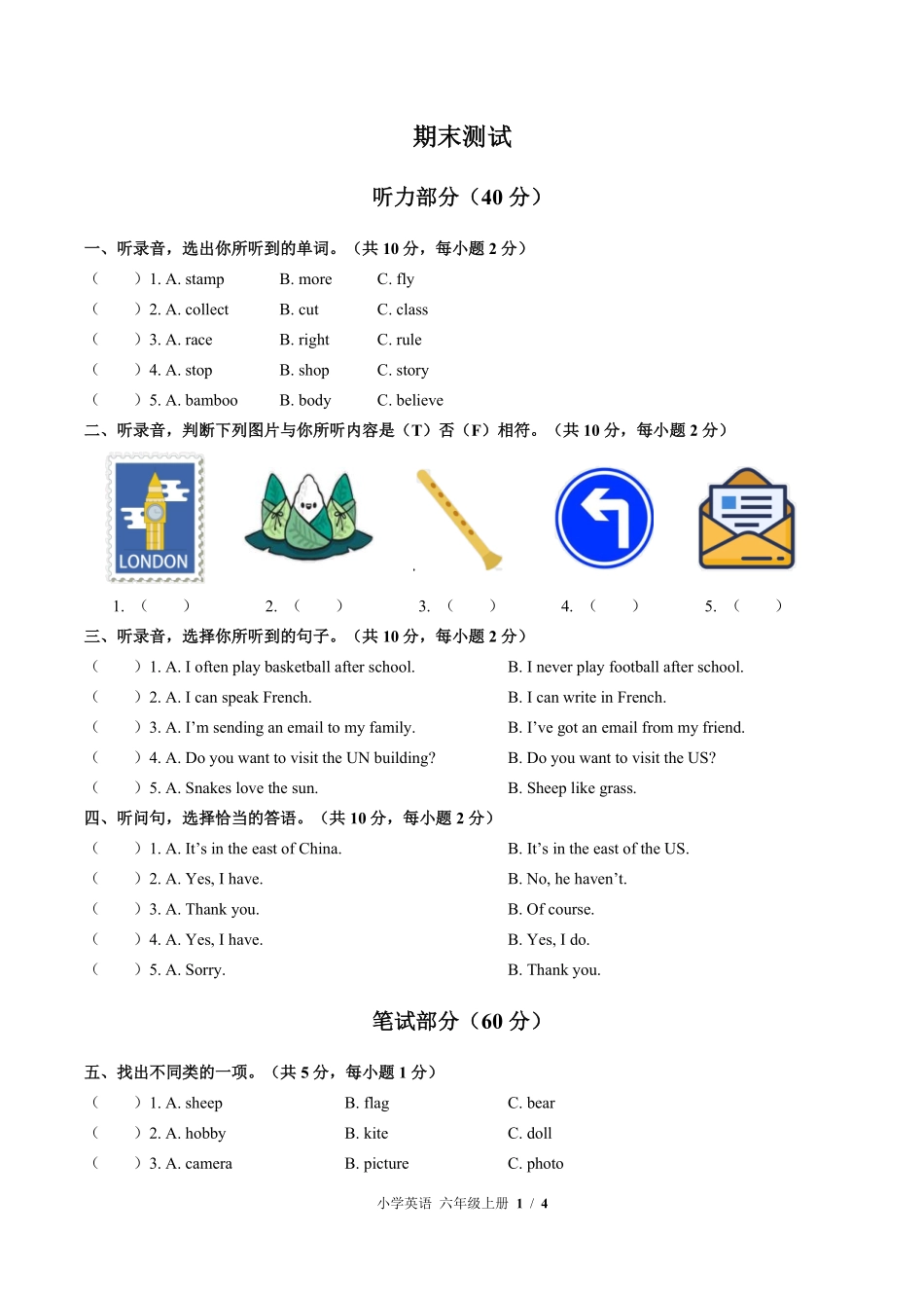 外研版三年级起点小学英语六年级上册期末测试03含答案解析.pdf_第1页