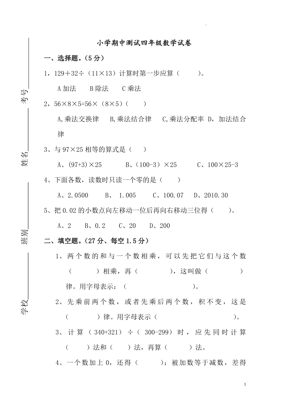 人教版数学四年级下册期中测试卷13附答案.pdf_第1页
