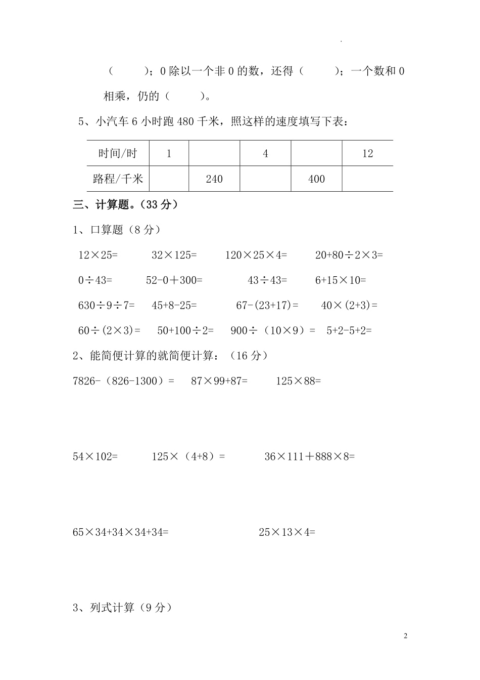人教版数学四年级下册期中测试卷13附答案.pdf_第2页