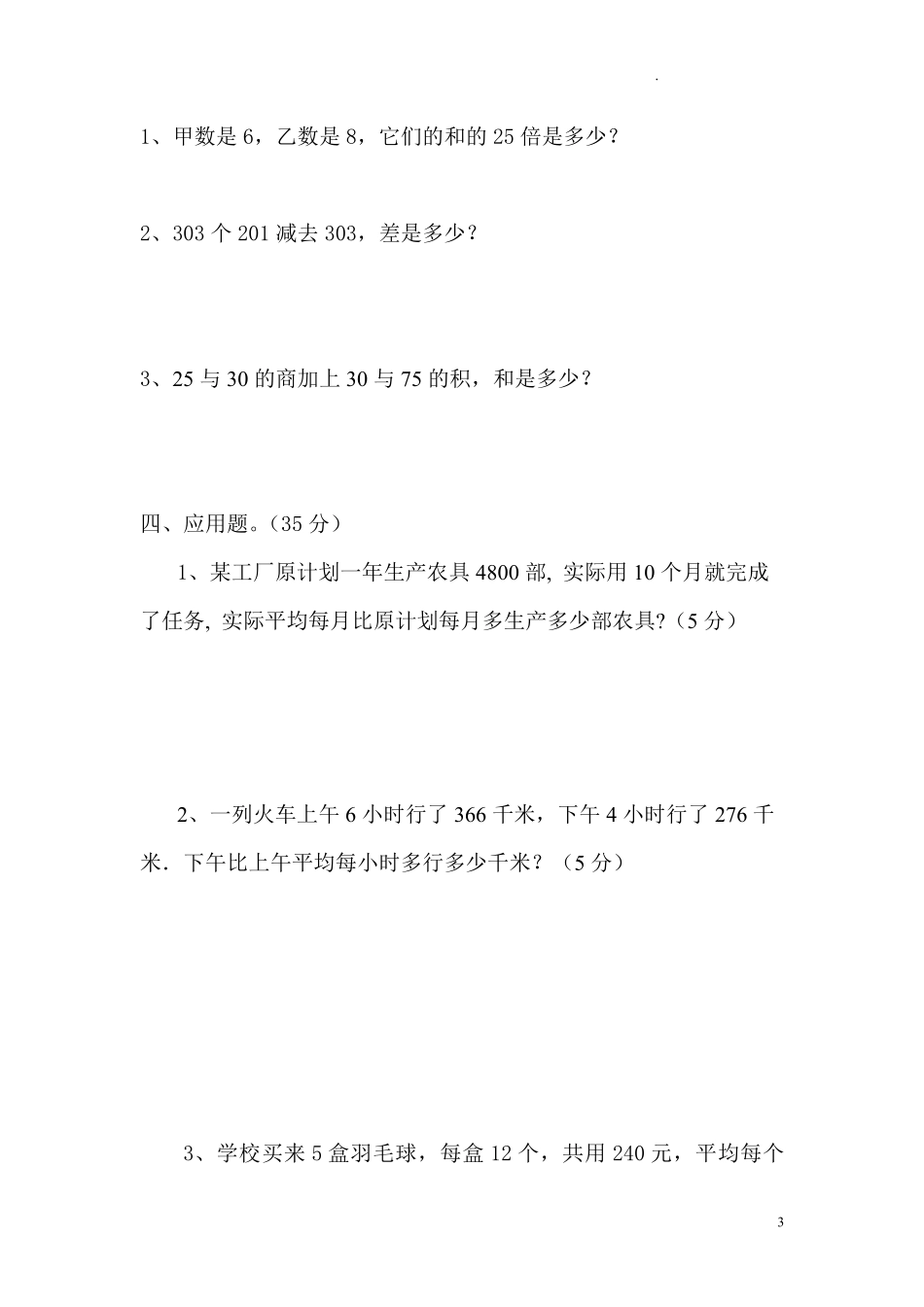 人教版数学四年级下册期中测试卷13附答案.pdf_第3页