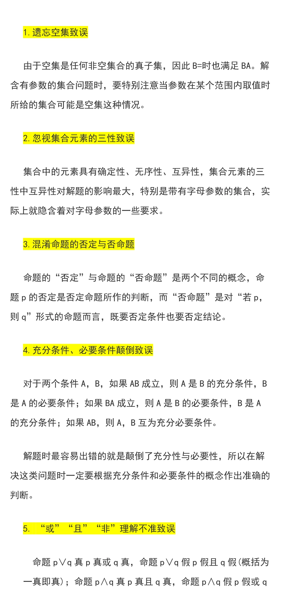 高考数学最容易丢分的33个知识点共9页.pdf_第1页