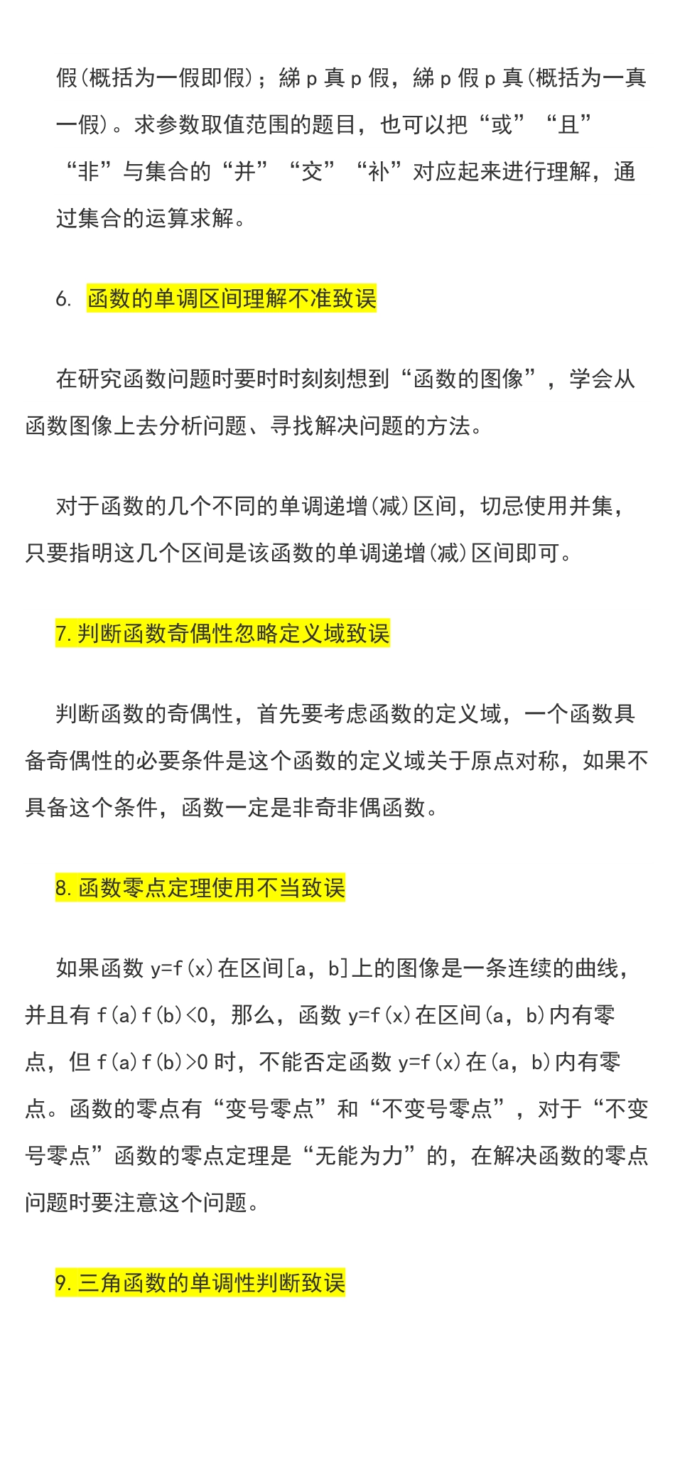 高考数学最容易丢分的33个知识点共9页.pdf_第2页