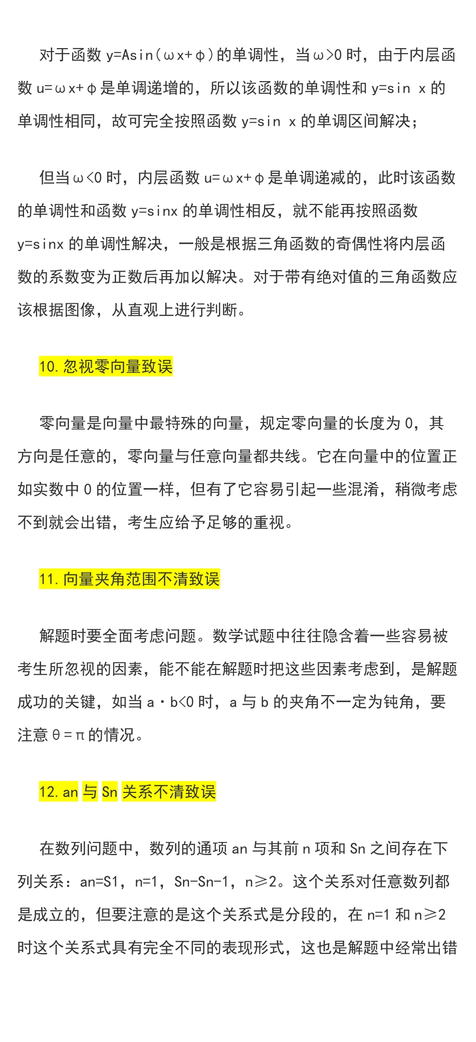 高考数学最容易丢分的33个知识点共9页.pdf_第3页