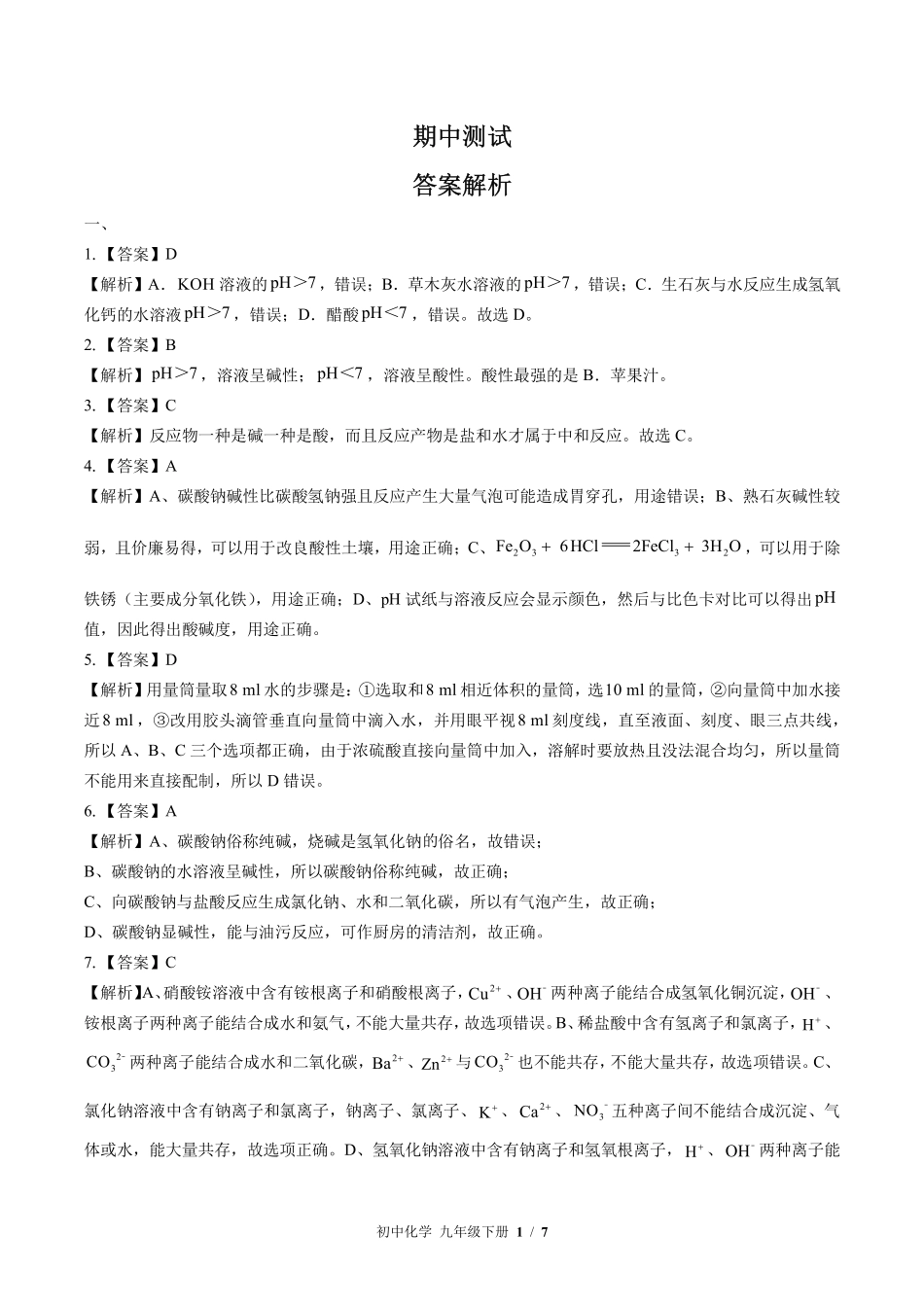 8-鲁教版-初中化学九年级下册期中测试试卷含答案在前.pdf_第1页