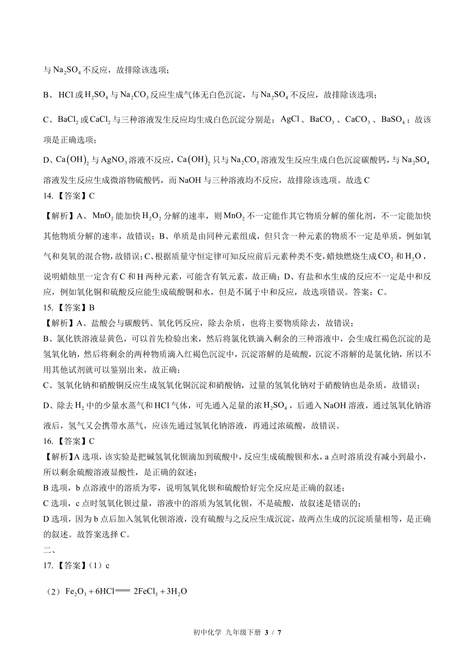 8-鲁教版-初中化学九年级下册期中测试试卷含答案在前.pdf_第3页