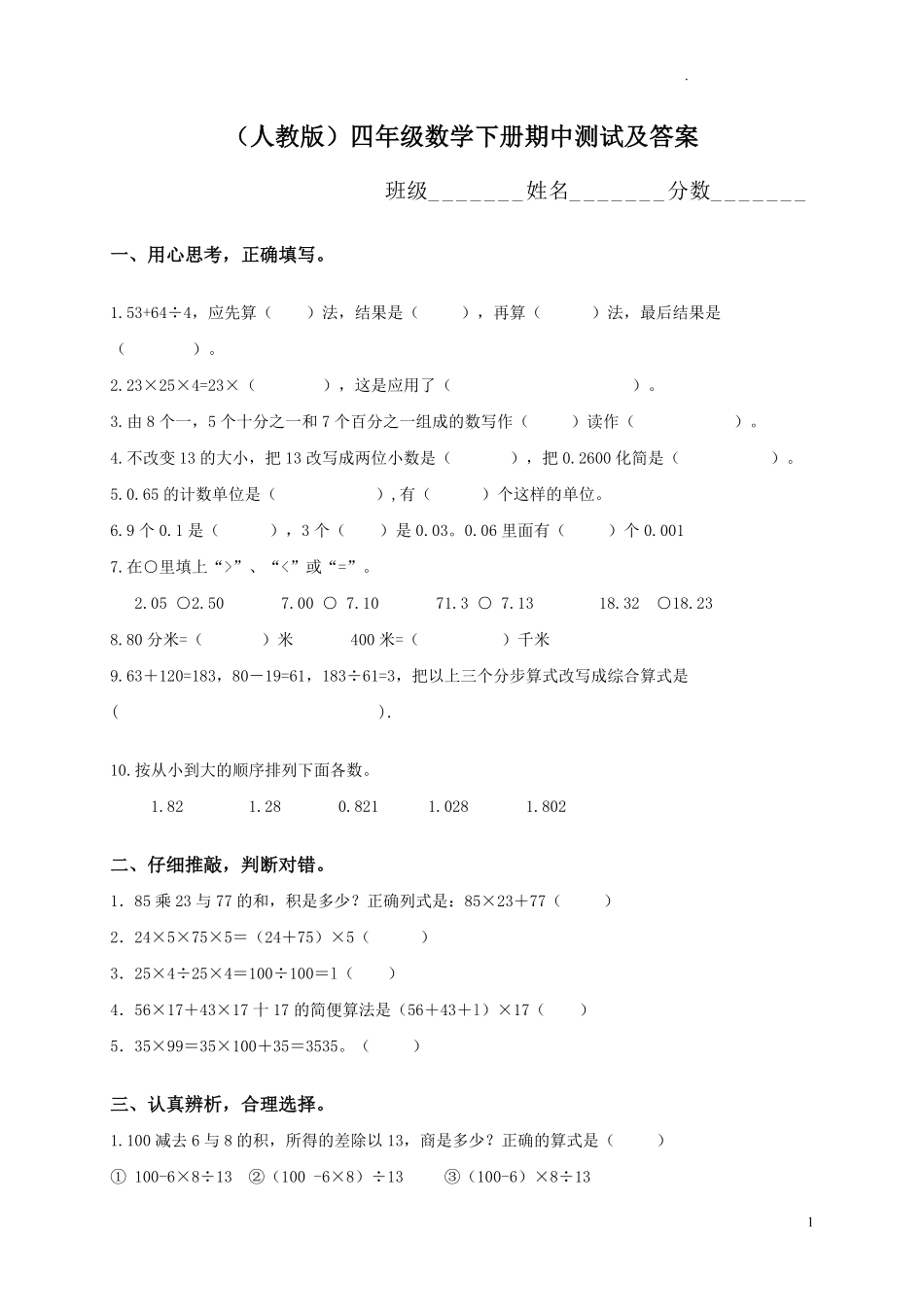 人教版数学四年级下册期中测试卷11附答案.pdf_第1页