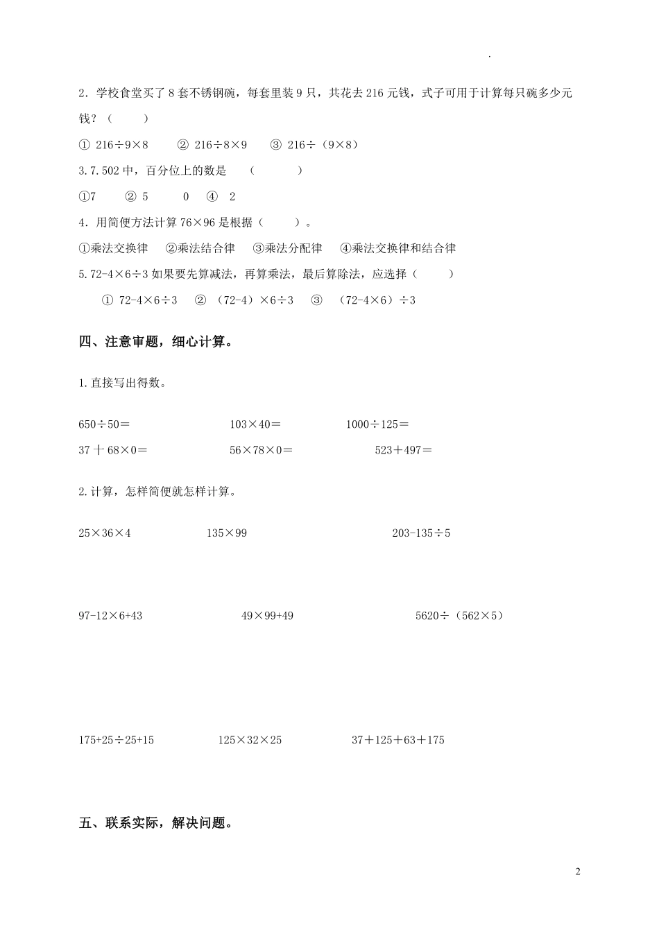 人教版数学四年级下册期中测试卷11附答案.pdf_第2页