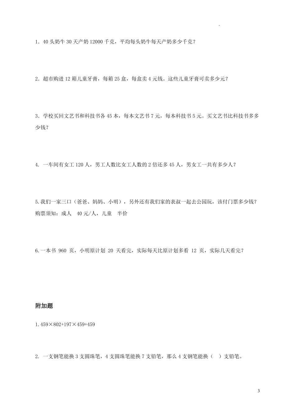 人教版数学四年级下册期中测试卷11附答案.pdf_第3页