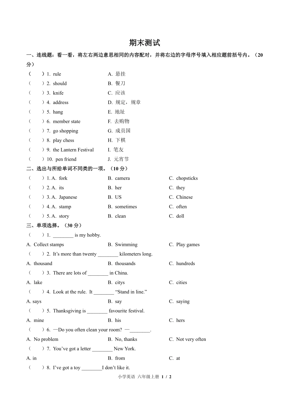 外研版三年级起点小学英语六年级上册期末测试02含答案解析.pdf_第1页