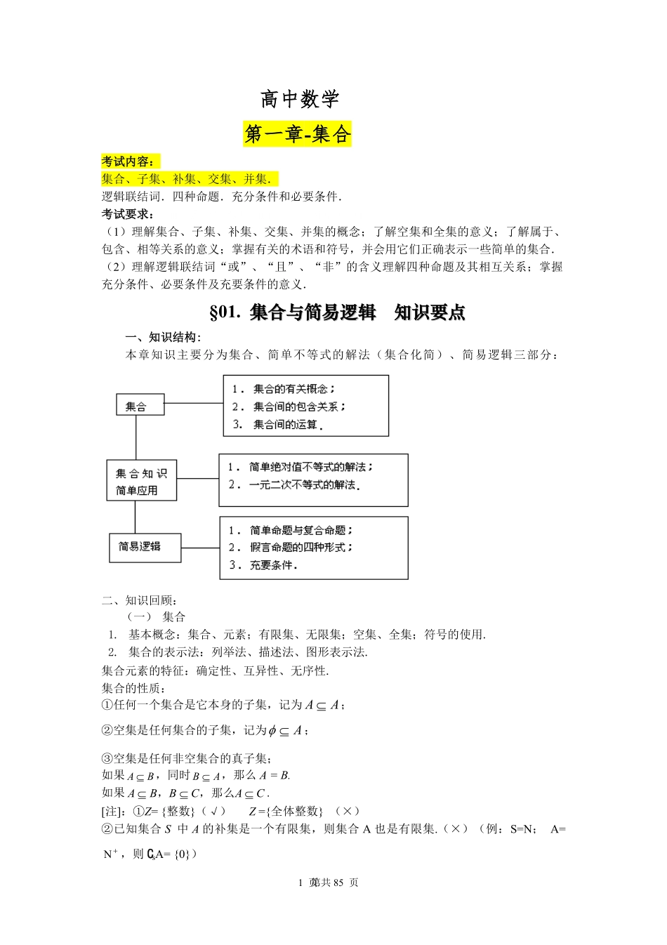 高考数学知识点总结(全而精-一轮复习必备)共80页.pdf_第1页