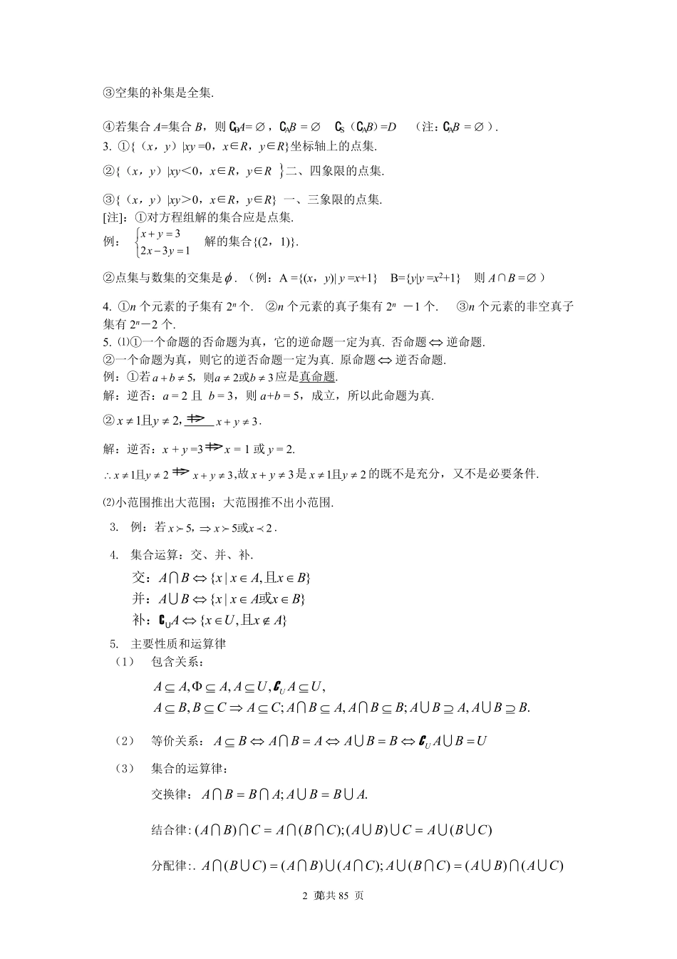 高考数学知识点总结(全而精-一轮复习必备)共80页.pdf_第2页