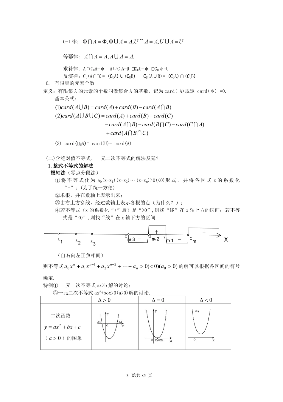高考数学知识点总结(全而精-一轮复习必备)共80页.pdf_第3页