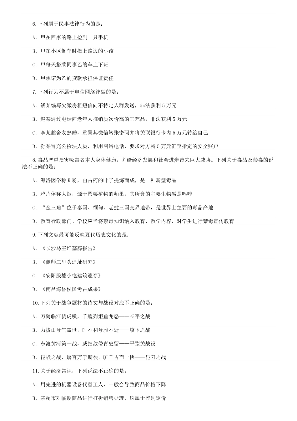 2021年浙江公务员行测考试真题及答案-B卷.pdf_第2页