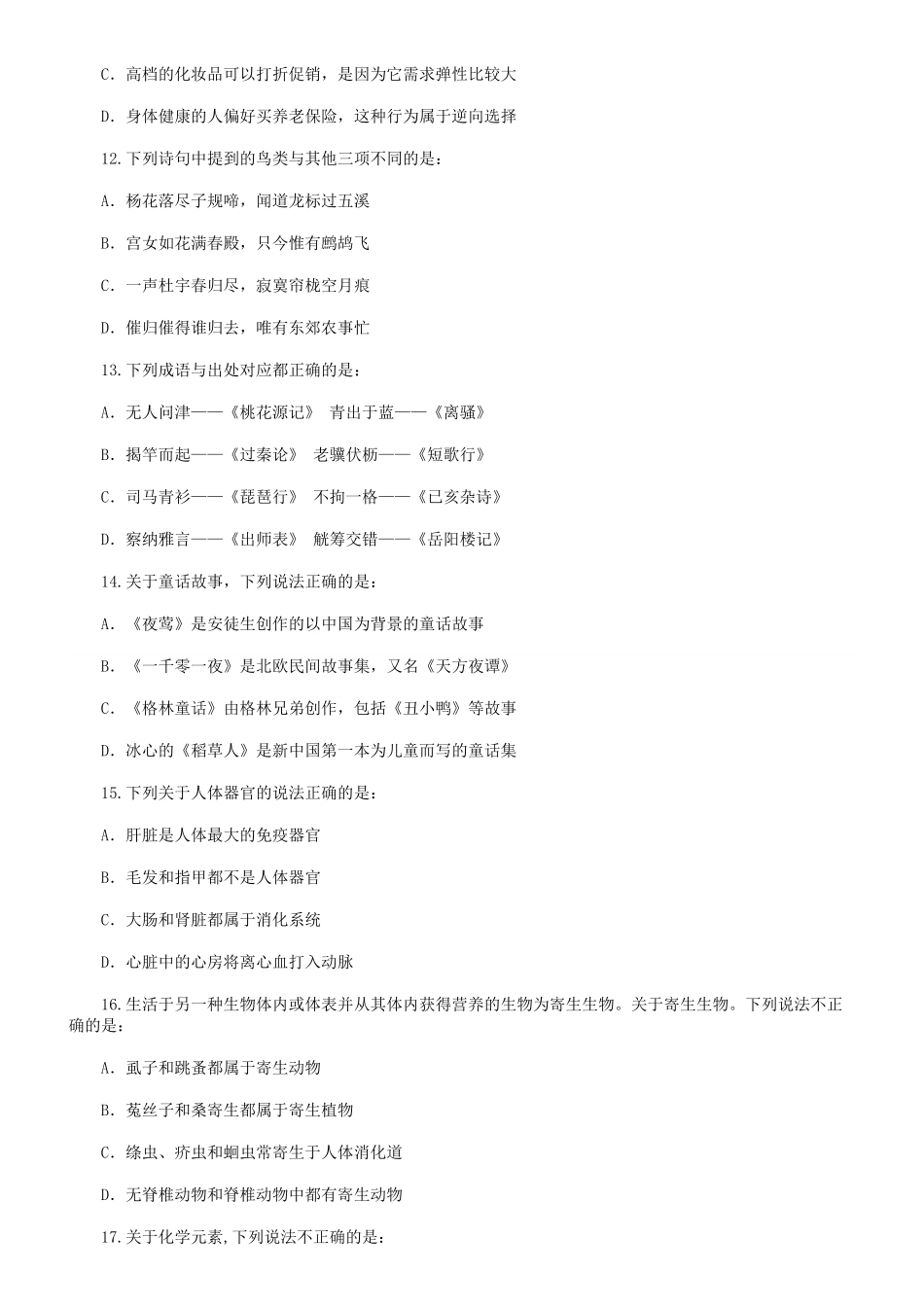 2021年浙江公务员行测考试真题及答案-B卷.pdf_第3页