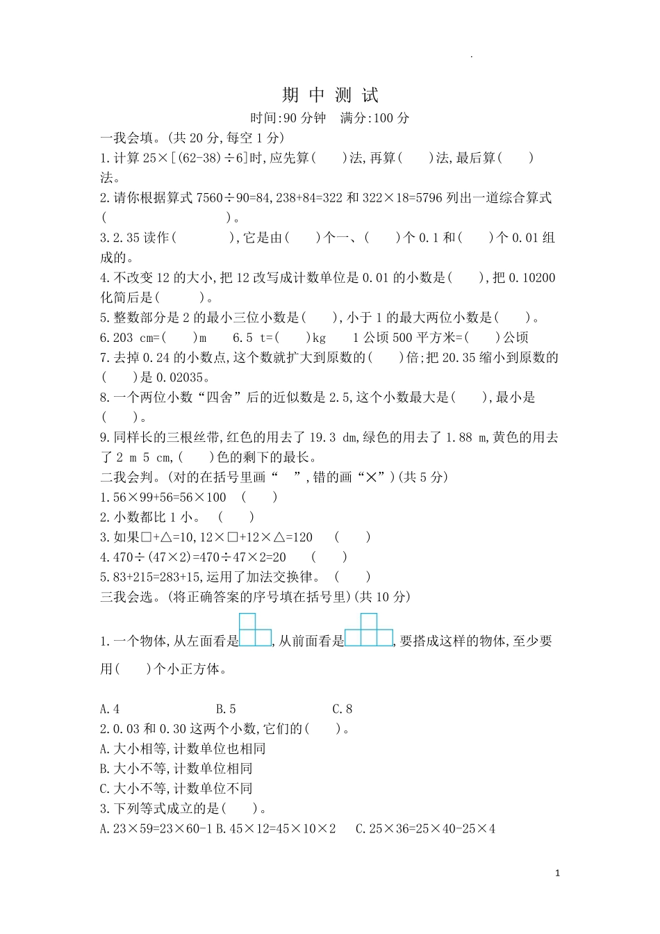 人教版数学四年级下册期中测试卷9附答案.pdf_第1页