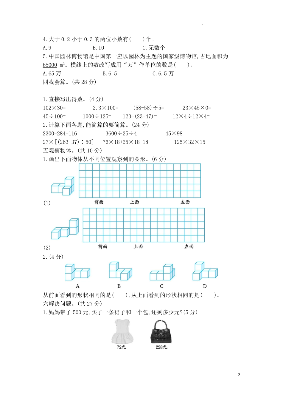 人教版数学四年级下册期中测试卷9附答案.pdf_第2页