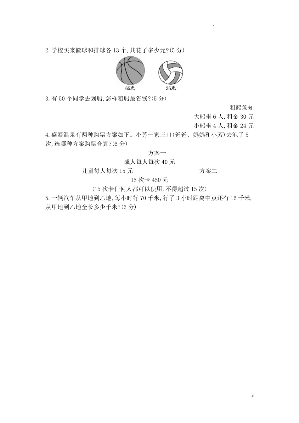 人教版数学四年级下册期中测试卷9附答案.pdf_第3页