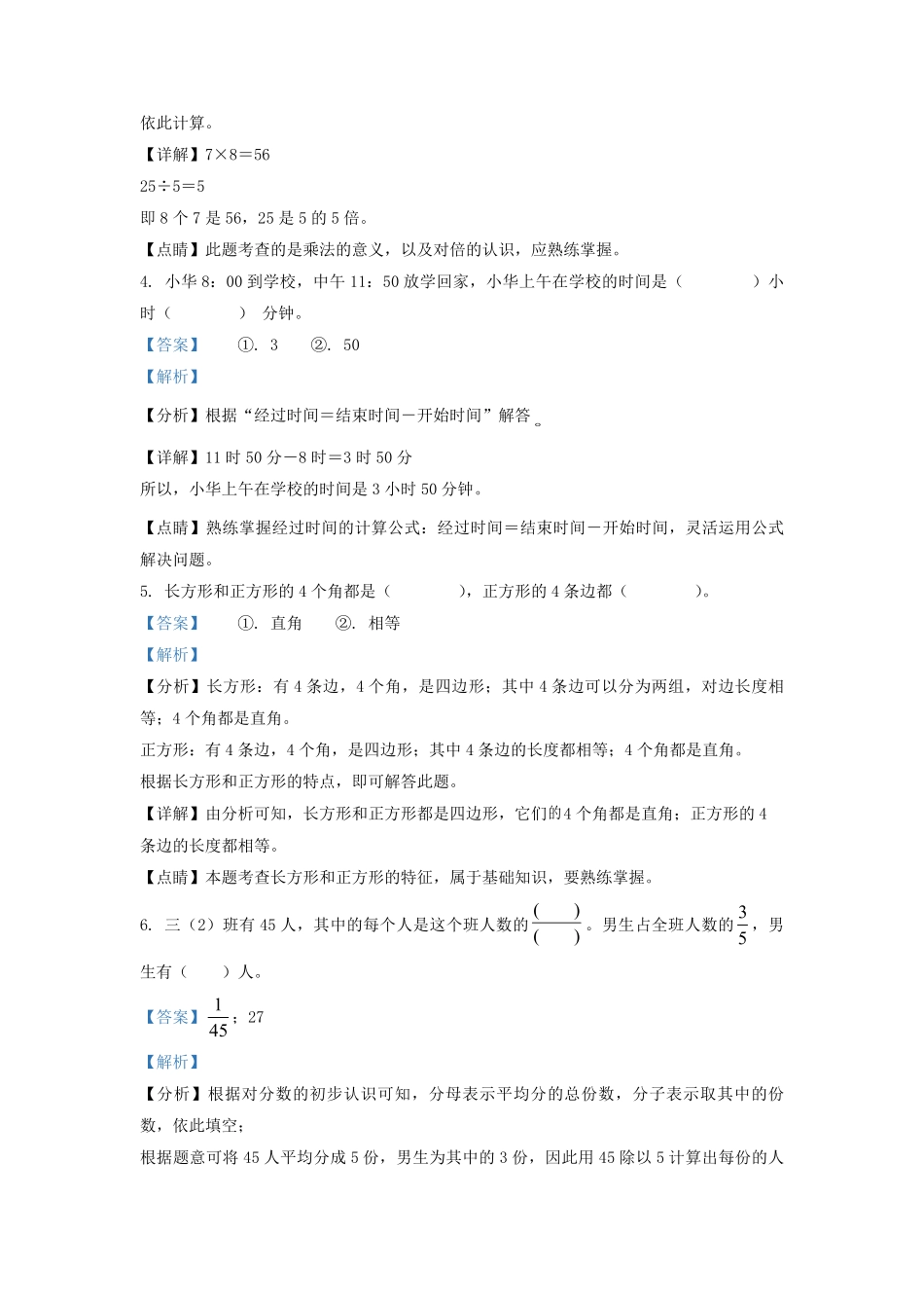 2021-2022学年江西省赣州市定南县人教版三年级上册期末测试数学试卷及答案.pdf_第2页