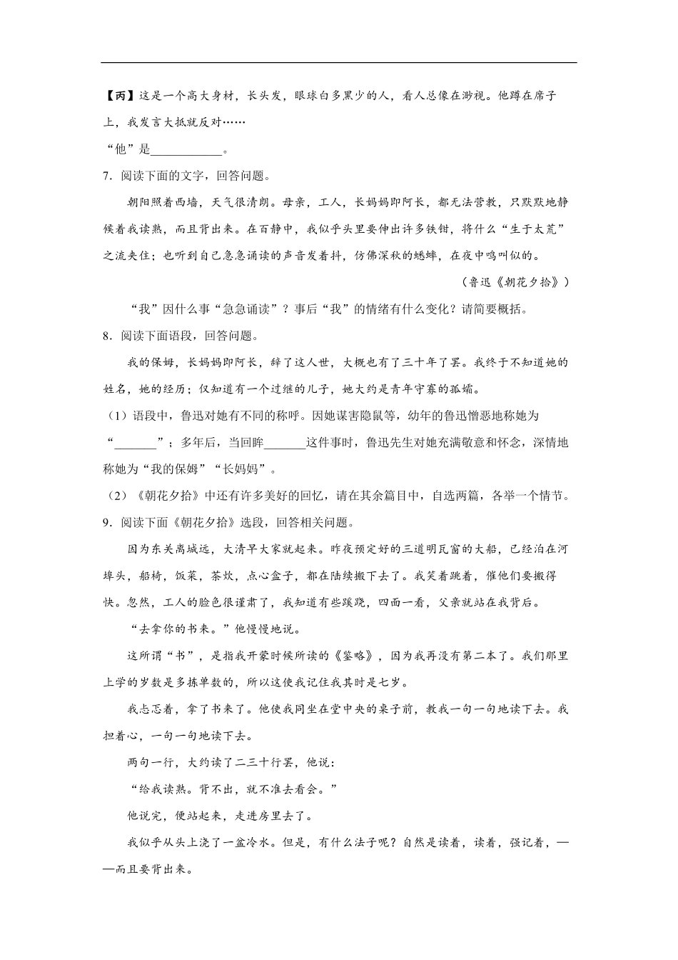 七年级初一上册语文部编版课时练第三单元名著导读《朝花夕拾》03-试题试卷-含答案.pdf_第2页